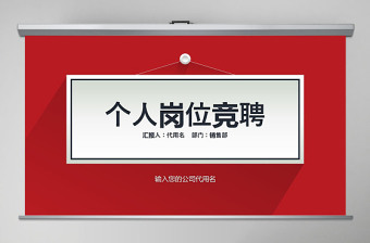 46页大气简洁岗位竞聘述职报告个人简历