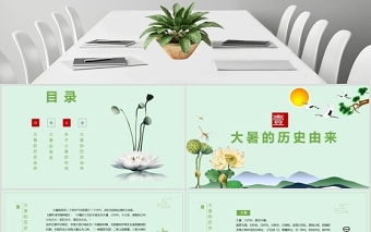 中国风传统二十四节气之大暑PPT模板