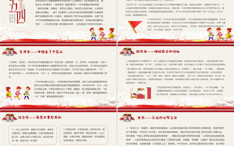 2021党史上的著名人物系列一PPT建党100周年小学生学党史红色教育专题党课课件