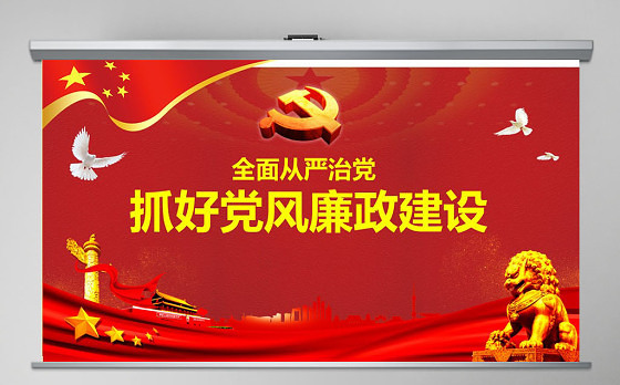 2022党风廉政ppt百度网盘