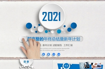 2021省级技术中心汇报ppt