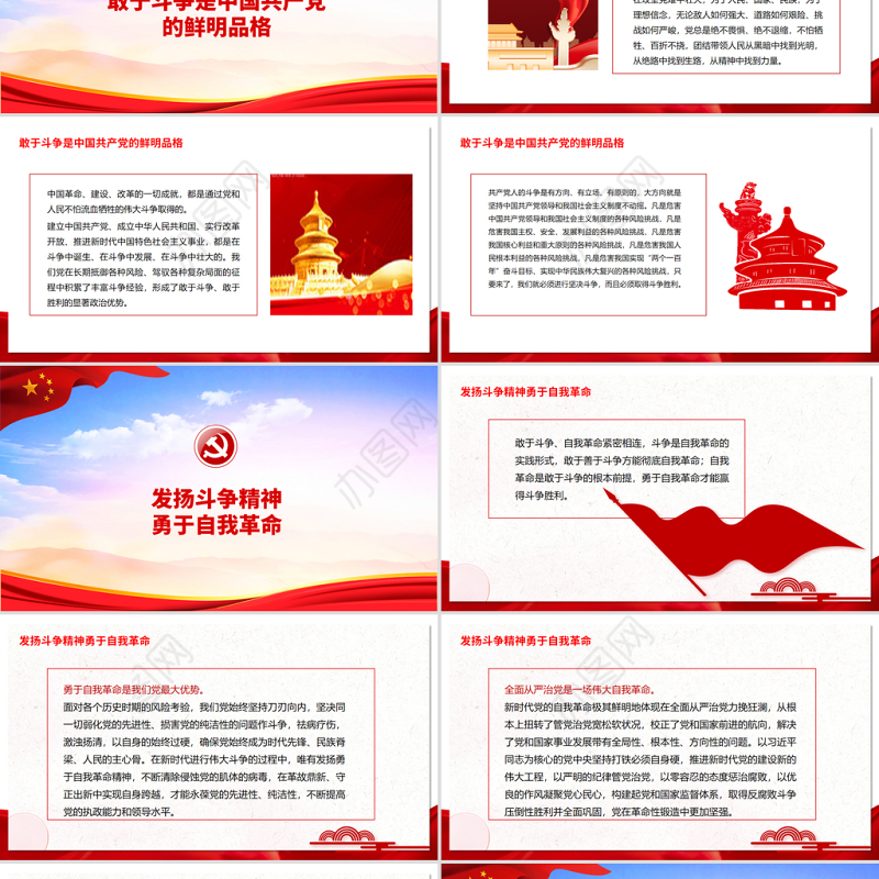 永葆斗争精神增强斗争本领PPT红色庄严纪检监察机关敢于斗争善于斗争专题党课