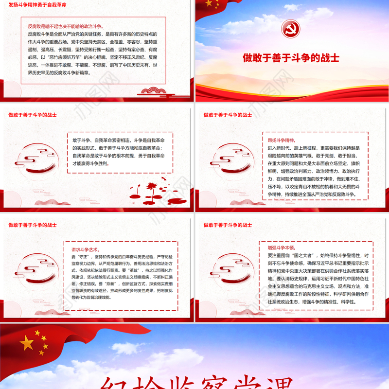 永葆斗争精神增强斗争本领PPT红色庄严纪检监察机关敢于斗争善于斗争专题党课