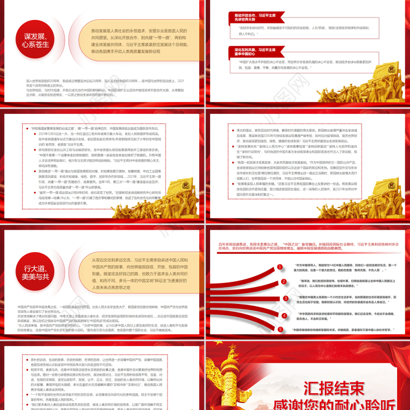 把握时代大势力促世界共赢PPT大气党政风二〇二一年中国元首外交述评专题党课课件