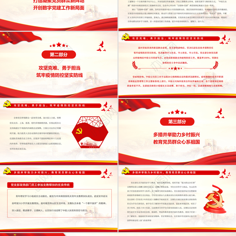 数字党建开拓创新科技引擎助力发展PPT红色党政风专题党课课件模板