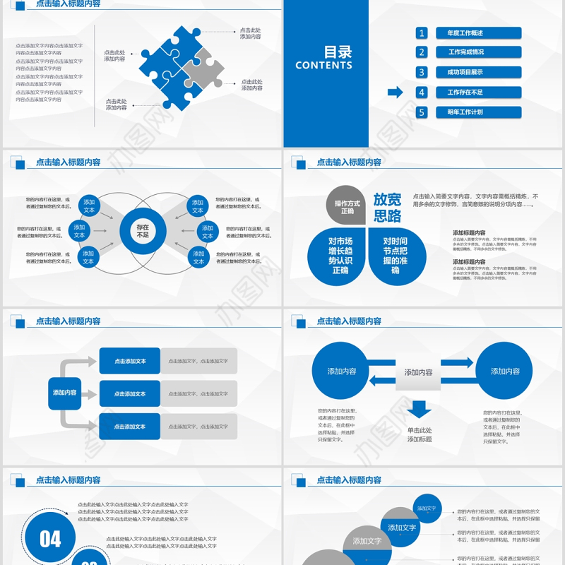 蓝色创意简约工作计划暨工作总结ppt模板幻灯片