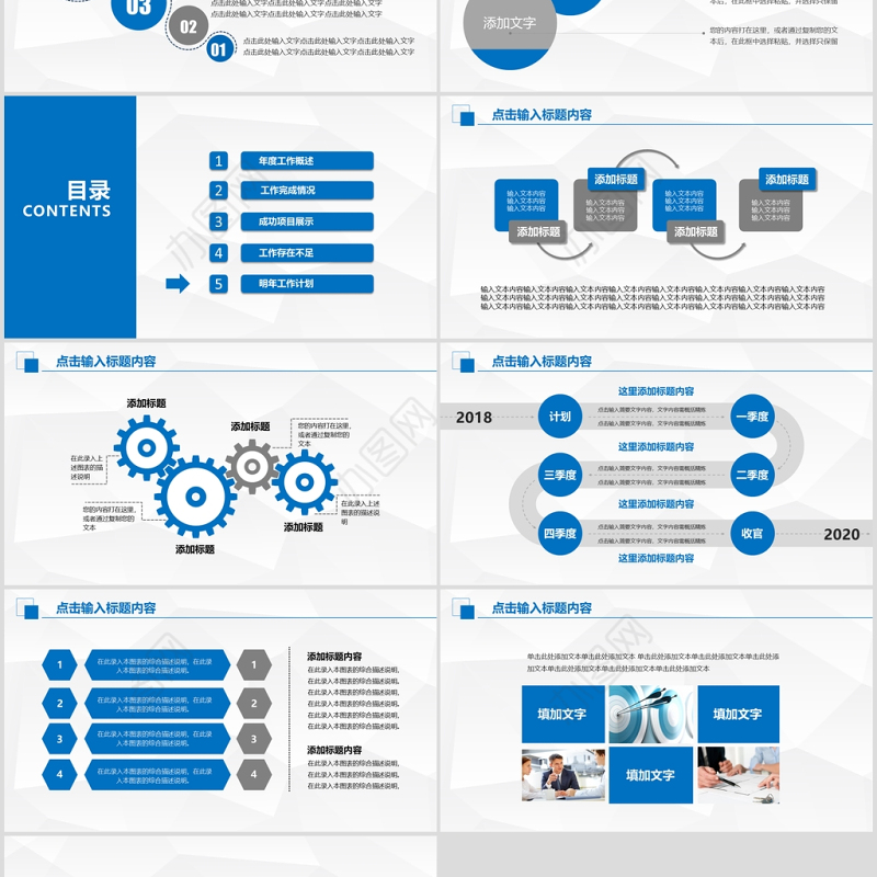 蓝色创意简约工作计划暨工作总结ppt模板幻灯片