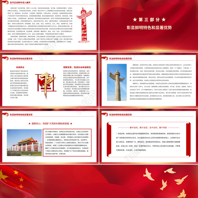 植根中国大地的协商民主PPT开拓人民当家作主新局面谱写国家发展社会进步人民幸福新篇章党课课件