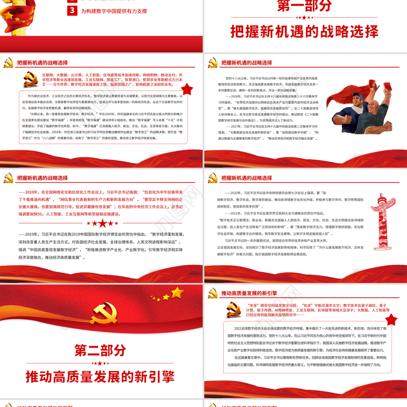 发展我国数字经济的科学指引PPT红色大气党员干部学习教育专题党课课件模板