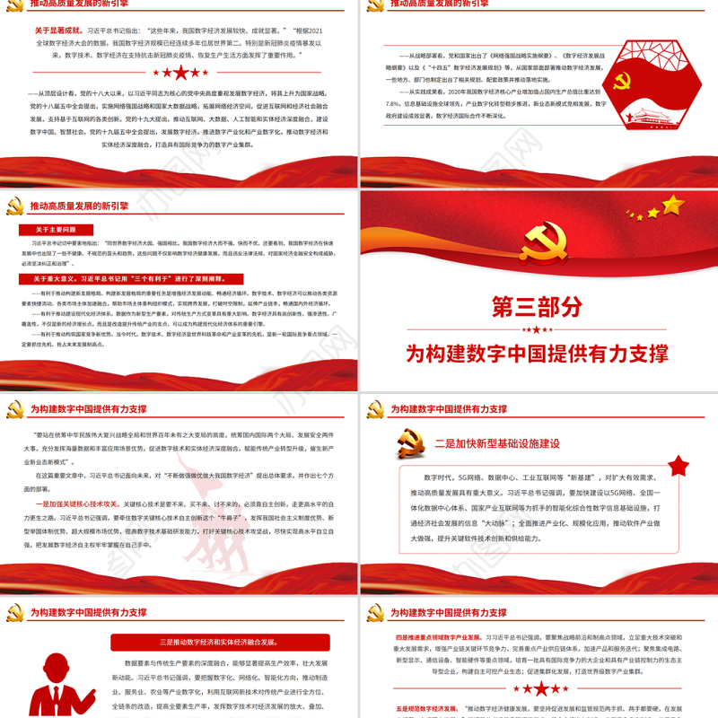 发展我国数字经济的科学指引PPT红色大气党员干部学习教育专题党课课件模板