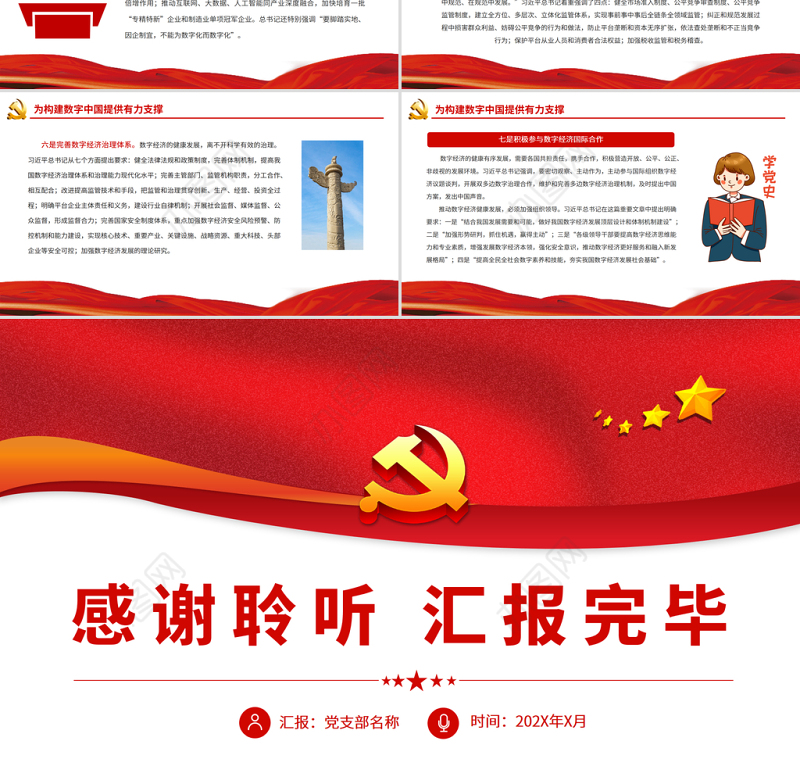 发展我国数字经济的科学指引PPT红色大气党员干部学习教育专题党课课件模板