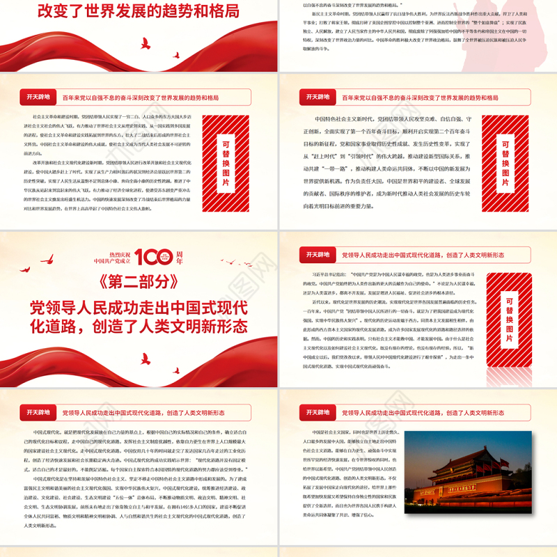 党的百年奋斗深刻影响了世界历史进程PPT红色简洁在世界百年未有之大变局中为世界发展和人类进步作出新的更大贡献党课