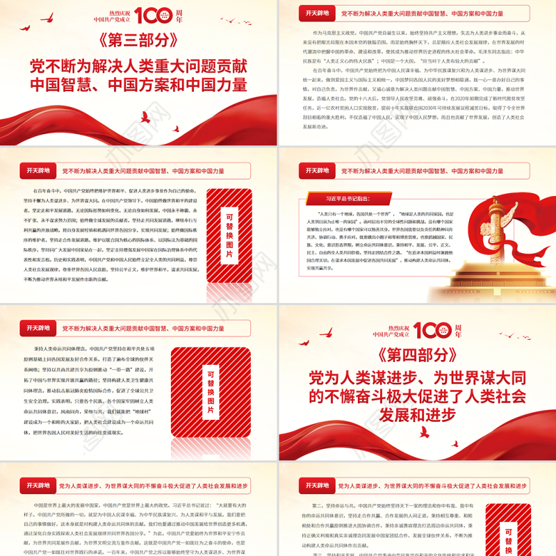 党的百年奋斗深刻影响了世界历史进程PPT红色简洁在世界百年未有之大变局中为世界发展和人类进步作出新的更大贡献党课