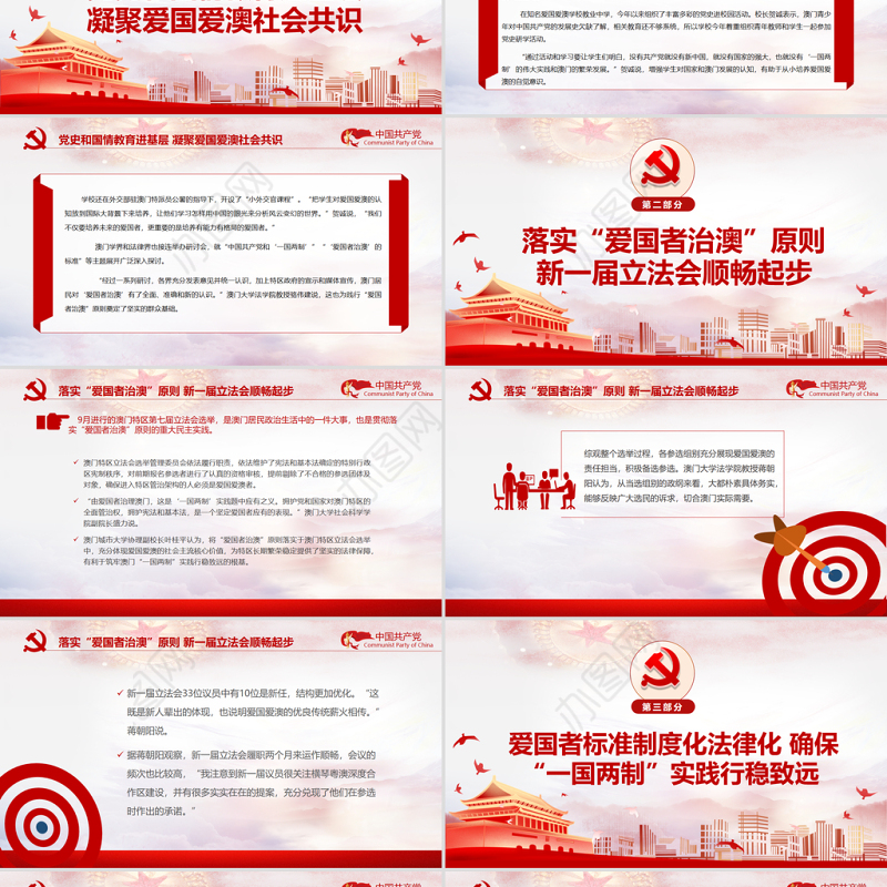 爱国者治澳PPT红色庄严筑牢澳门“一国两制”实践基石党课课件