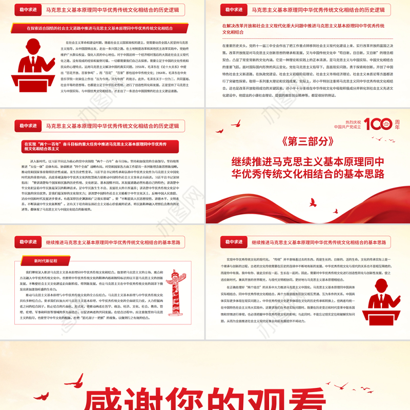 深入推进“第二个结合”PPT红色大气把马克思主义基本原理同中华优秀传统文化相结合党课课件
