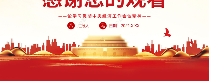 深入推进“第二个结合”PPT红色大气把马克思主义基本原理同中华优秀传统文化相结合党课课件