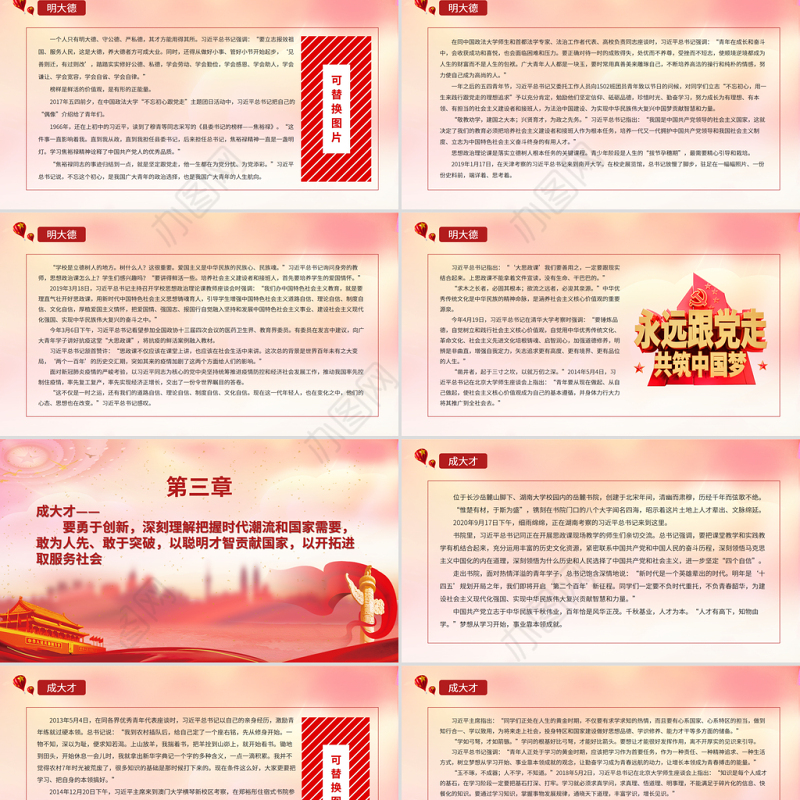 立大志明大德成大才担大任PPT努力成为堪当民族复兴重任的时代新人青年学生共青团团课课件