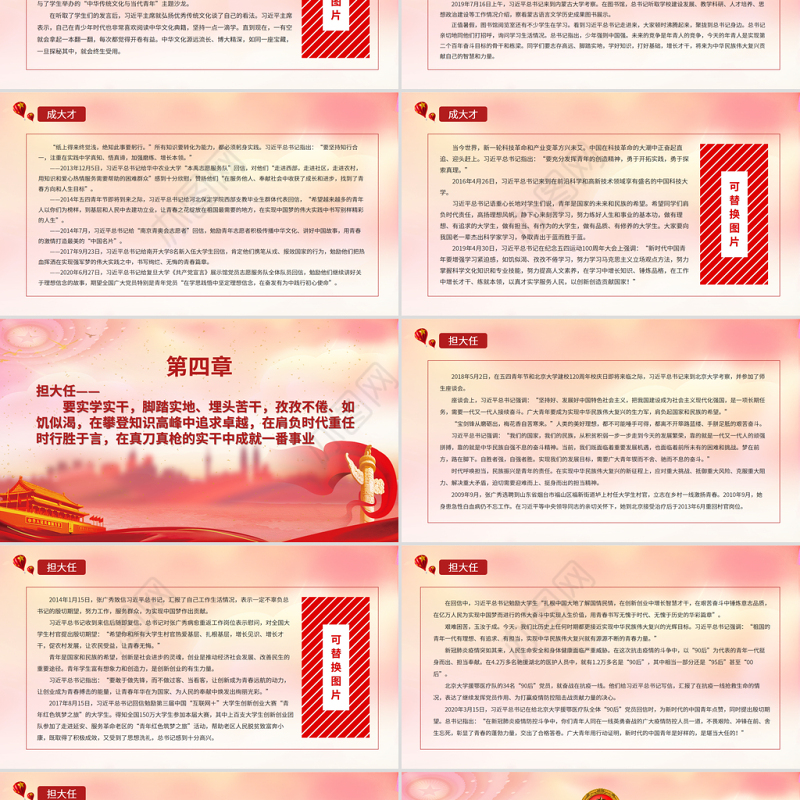 立大志明大德成大才担大任PPT努力成为堪当民族复兴重任的时代新人青年学生共青团团课课件