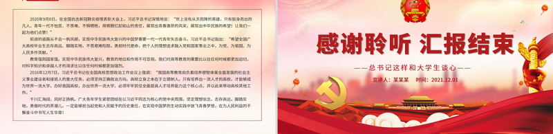 立大志明大德成大才担大任PPT努力成为堪当民族复兴重任的时代新人青年学生共青团团课课件