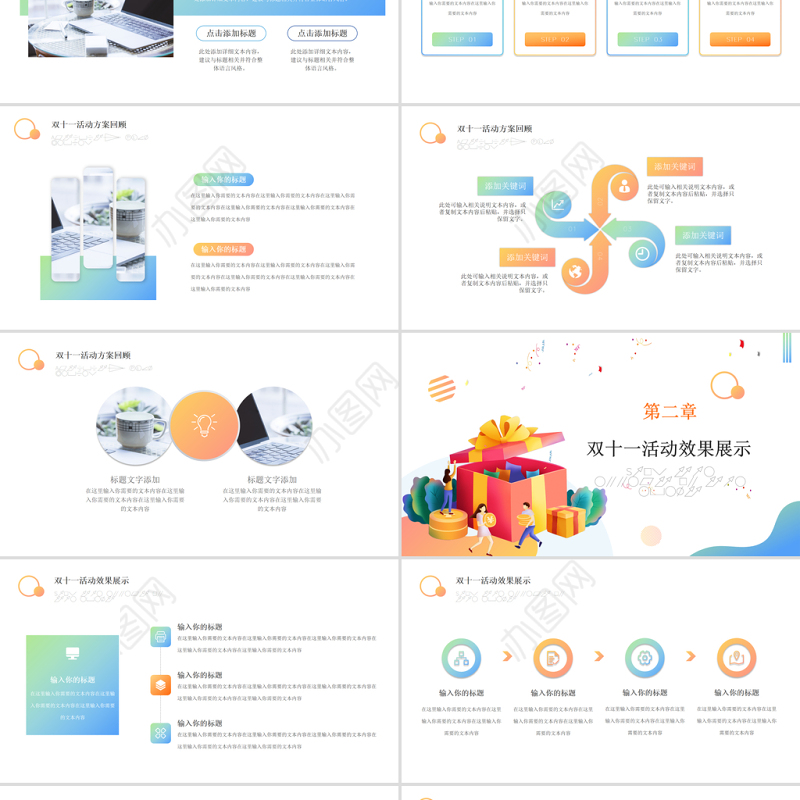 双十一数据复盘PPT扁平风矢量时尚双11电商购物节数据分析汇总模板