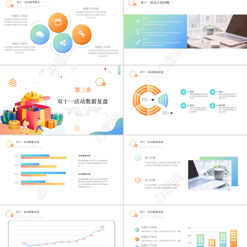 双十一数据复盘PPT扁平风矢量时尚双11电商购物节数据分析汇总模板
