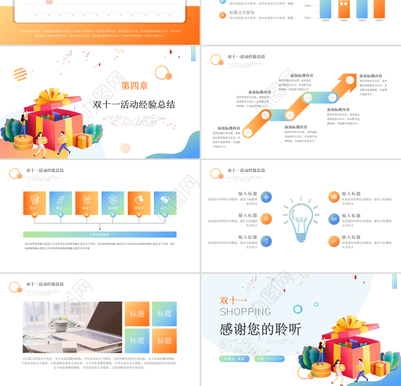 双十一数据复盘PPT扁平风矢量时尚双11电商购物节数据分析汇总模板