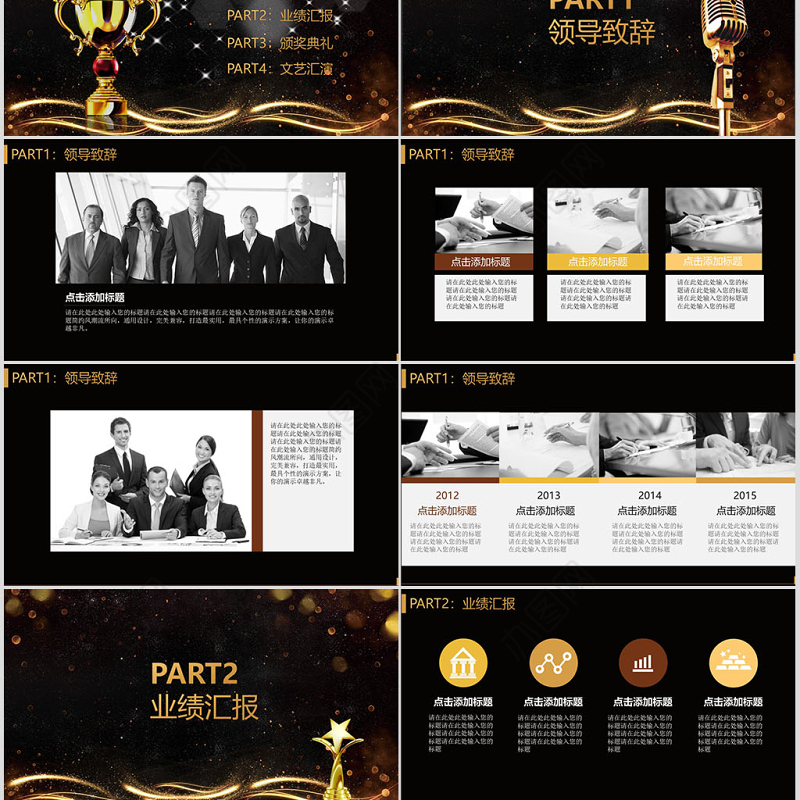 企业公司年会晚会大气金色颁奖晚会颁奖典礼表彰大会鸡年年会PP