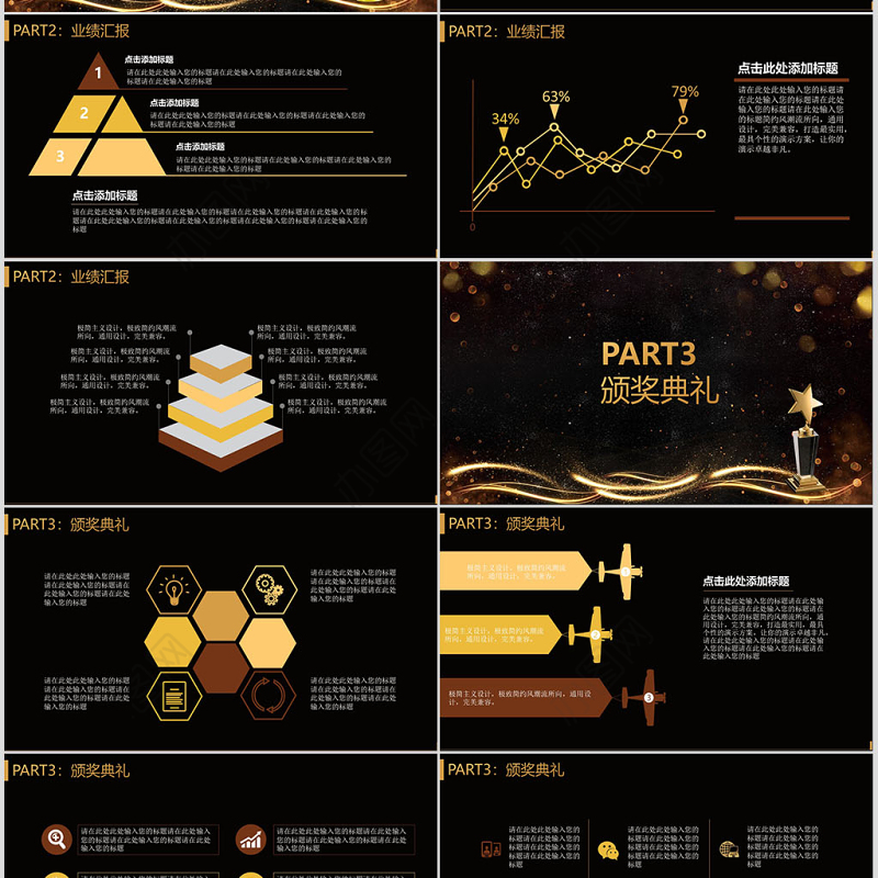 企业公司年会晚会大气金色颁奖晚会颁奖典礼表彰大会鸡年年会PP