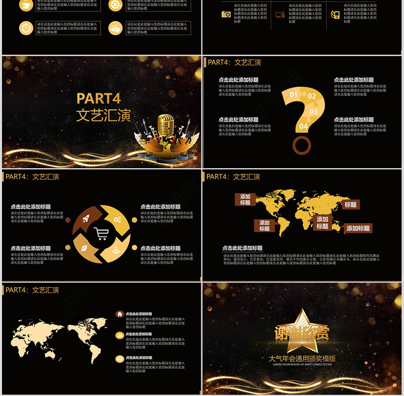 企业公司年会晚会大气金色颁奖晚会颁奖典礼表彰大会鸡年年会PP
