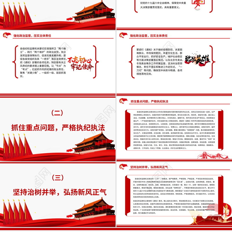 持续推进正风肃纪风清气正过廉节PPT《关于做好2022年元旦春节期间正风肃纪工作的通知》廉政党课