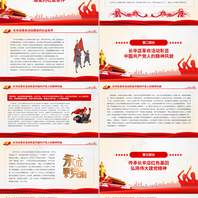 传承红色基因培育时代新人PPT红色质朴长辛店革命活动与伟大建党精神党史学习专题党课