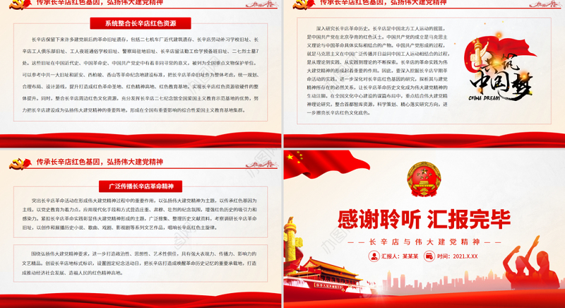 传承红色基因培育时代新人PPT红色质朴长辛店革命活动与伟大建党精神党史学习专题党课