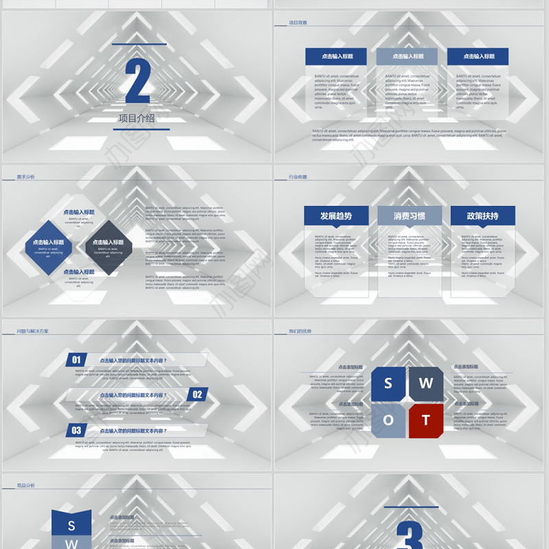 简洁大气商业项目计划书PPT模板幻灯片