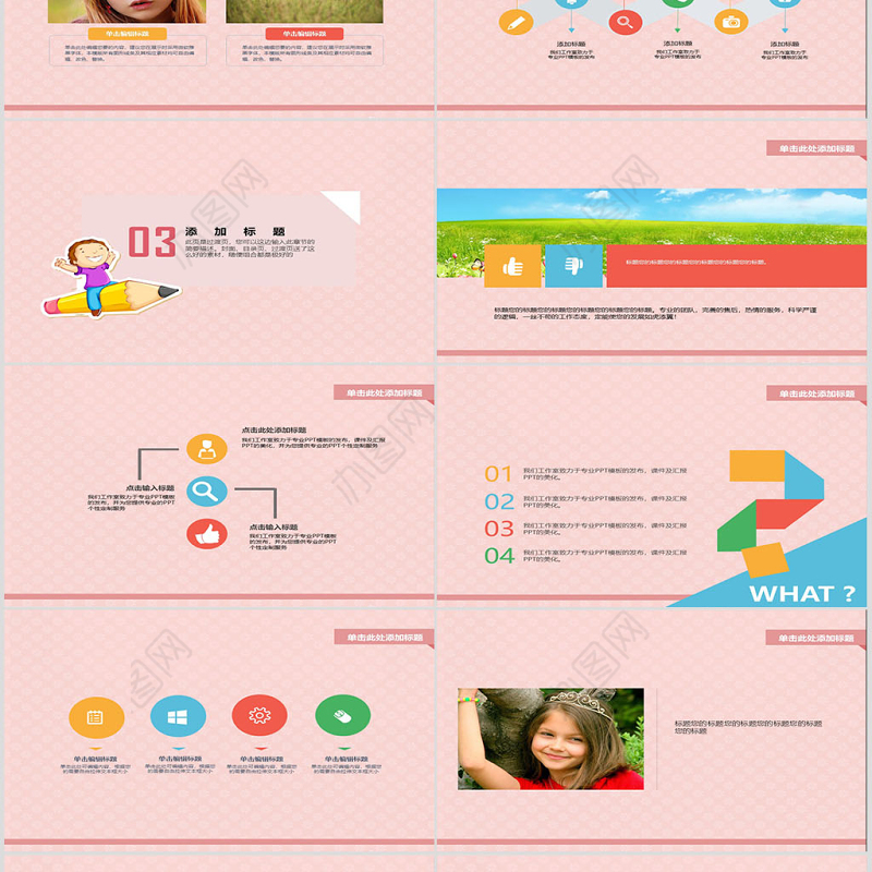 卡通粉色可爱幼儿园教育教师课件PPT模板幻灯片