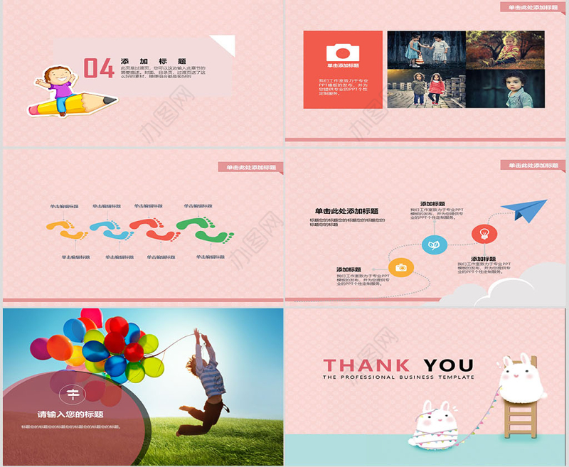 卡通粉色可爱幼儿园教育教师课件PPT模板幻灯片