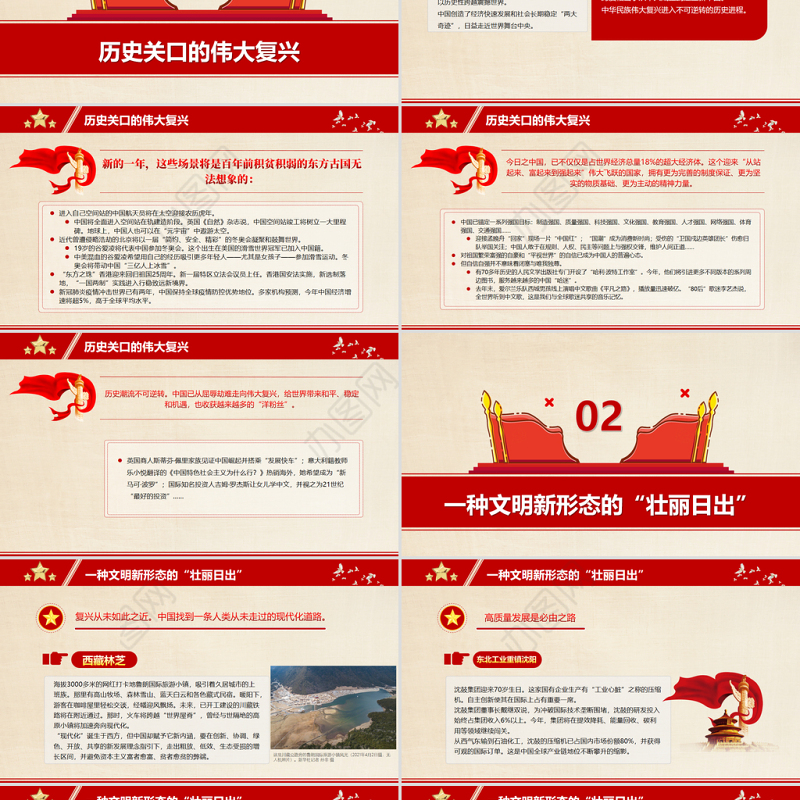 中国新征程文明新华章PPT大气精美开启全面建设社会主义现代化国家新征程实现中华民族伟大复兴微党课