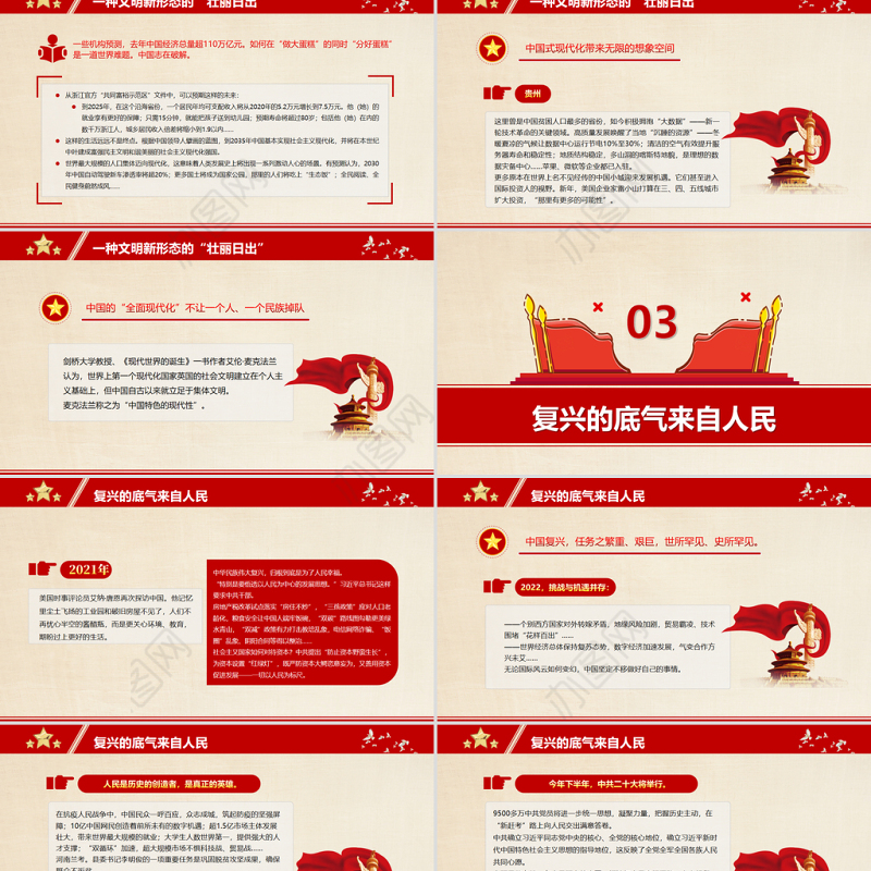 中国新征程文明新华章PPT大气精美开启全面建设社会主义现代化国家新征程实现中华民族伟大复兴微党课