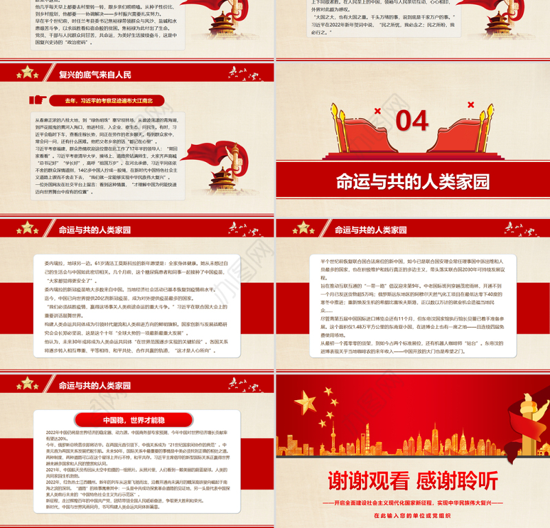 中国新征程文明新华章PPT大气精美开启全面建设社会主义现代化国家新征程实现中华民族伟大复兴微党课