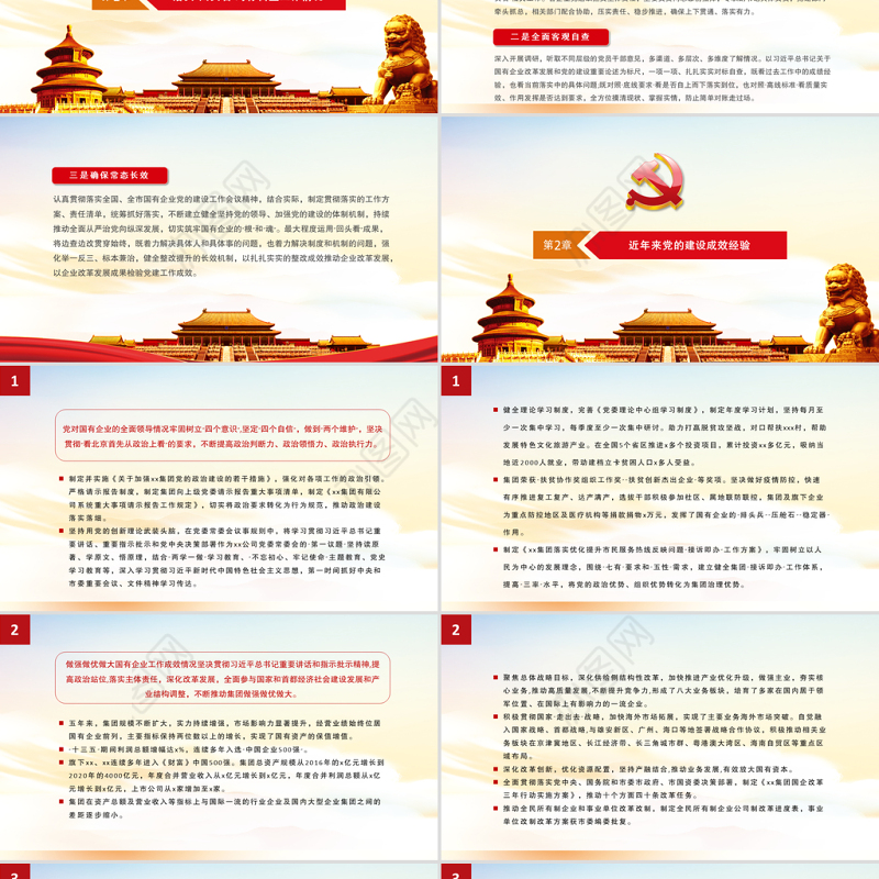 2021年XX国有企业党的建设工作会议精神贯彻落实“回头看”情况总结报告PPT党课课件模板下载