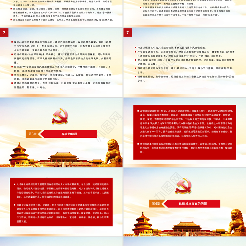 2021年XX国有企业党的建设工作会议精神贯彻落实“回头看”情况总结报告PPT党课课件模板下载