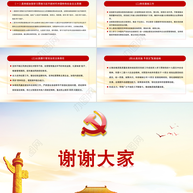 2021年XX国有企业党的建设工作会议精神贯彻落实“回头看”情况总结报告PPT党课课件模板下载