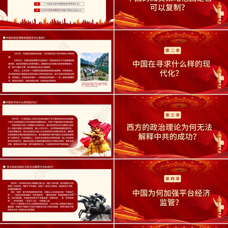 中国2021PPT红色大气百年变局世纪疫情下中国的2021十问十答专题课件