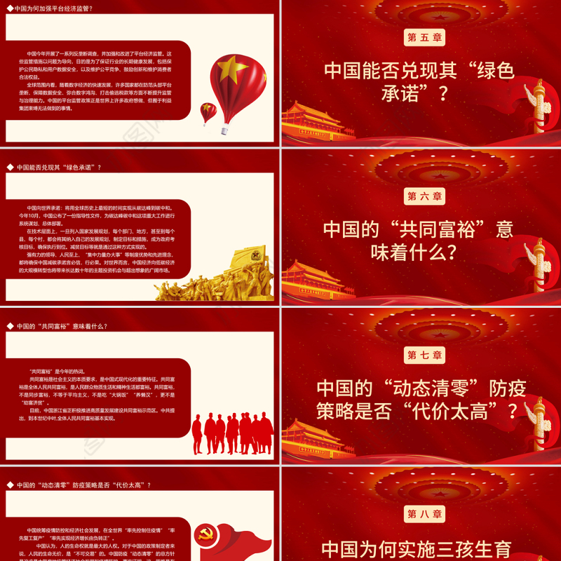 中国2021PPT红色大气百年变局世纪疫情下中国的2021十问十答专题课件