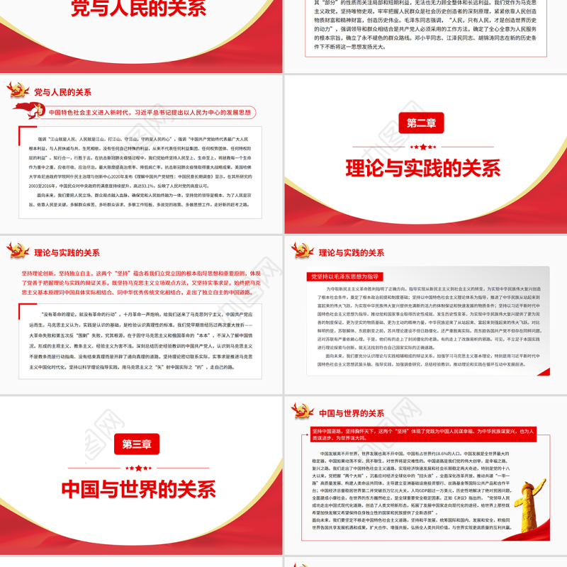 学习党的百年奋斗历史经验需要把握的几对重要关系PPT2022党员干部深入学习《决议》专题党课课件