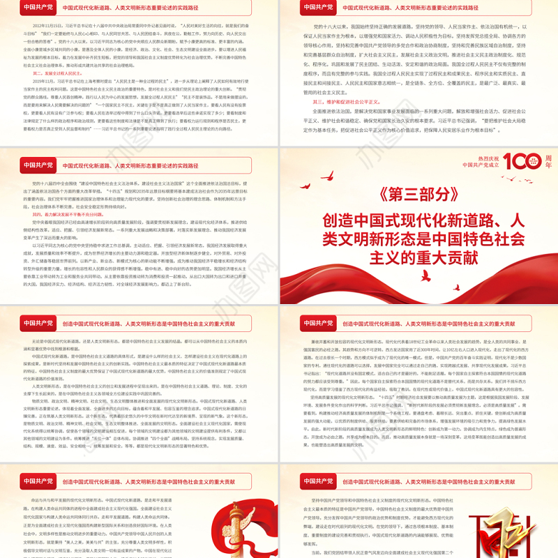 中国式现代化新道路与人类文明新形态PPT以史为鉴开创未来必须坚持和发展中国特色社会主义主题党课