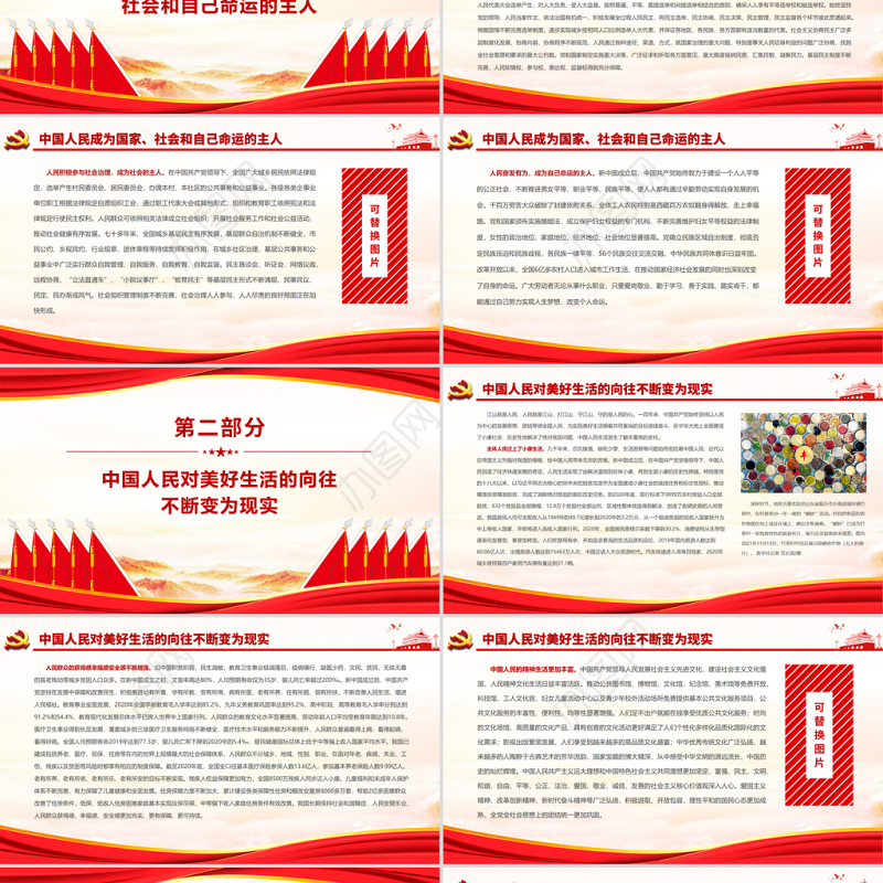 红色党政风党的百年奋斗从根本上改变了中国人民的前途命运党员辅导专题党课课件PPT