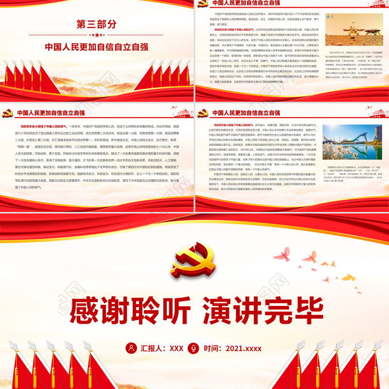 红色党政风党的百年奋斗从根本上改变了中国人民的前途命运党员辅导专题党课课件PPT