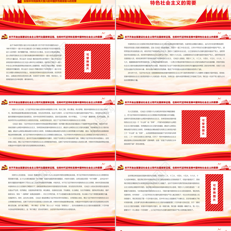 红色党政风总结党的百年奋斗重大成就和历史经验的重大意义党员辅导党课下载