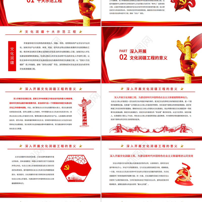 文化润疆PPT红色精美深入开展文化润疆工程铸牢中华民族共同体意识新疆党课课件