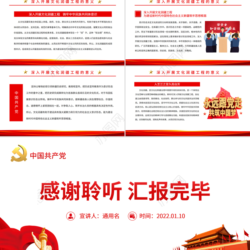 文化润疆PPT红色精美深入开展文化润疆工程铸牢中华民族共同体意识新疆党课课件